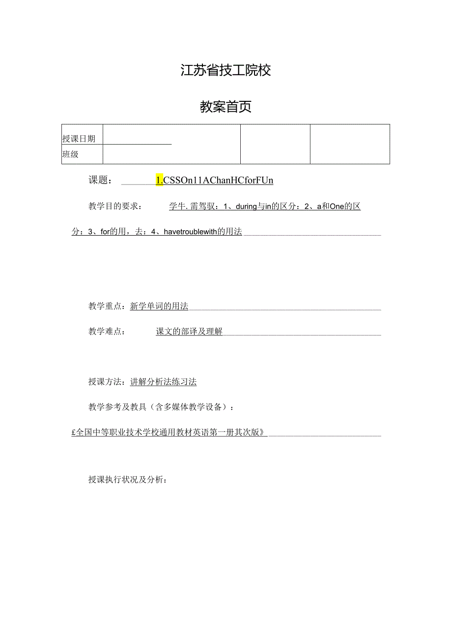 lesson-11a-change-for-fun-.docx_第1页