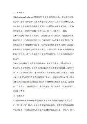 B2B-B2C-O2O-O2C的区别.docx