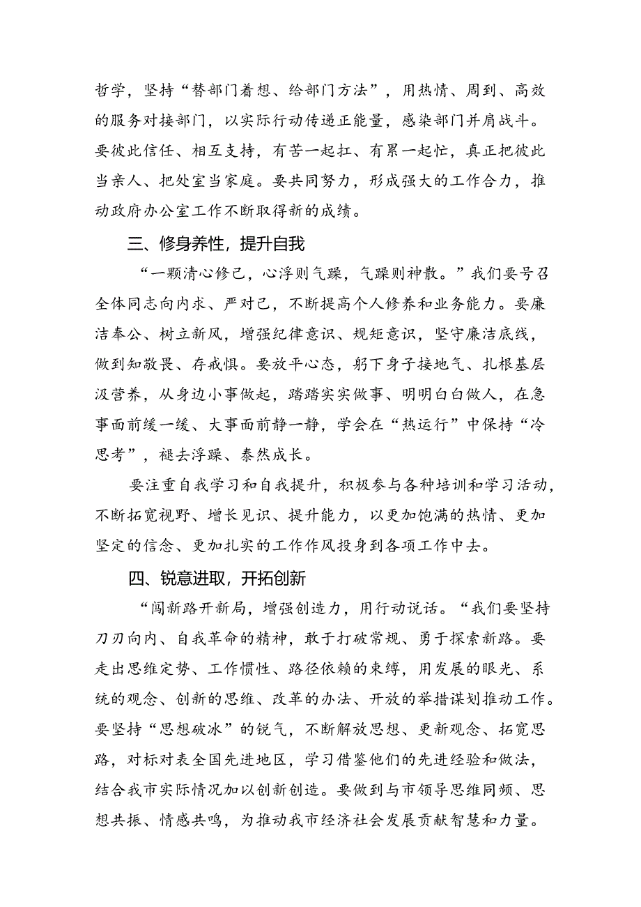 在市政府办公室全体工作人员会议上的讲话.docx_第2页