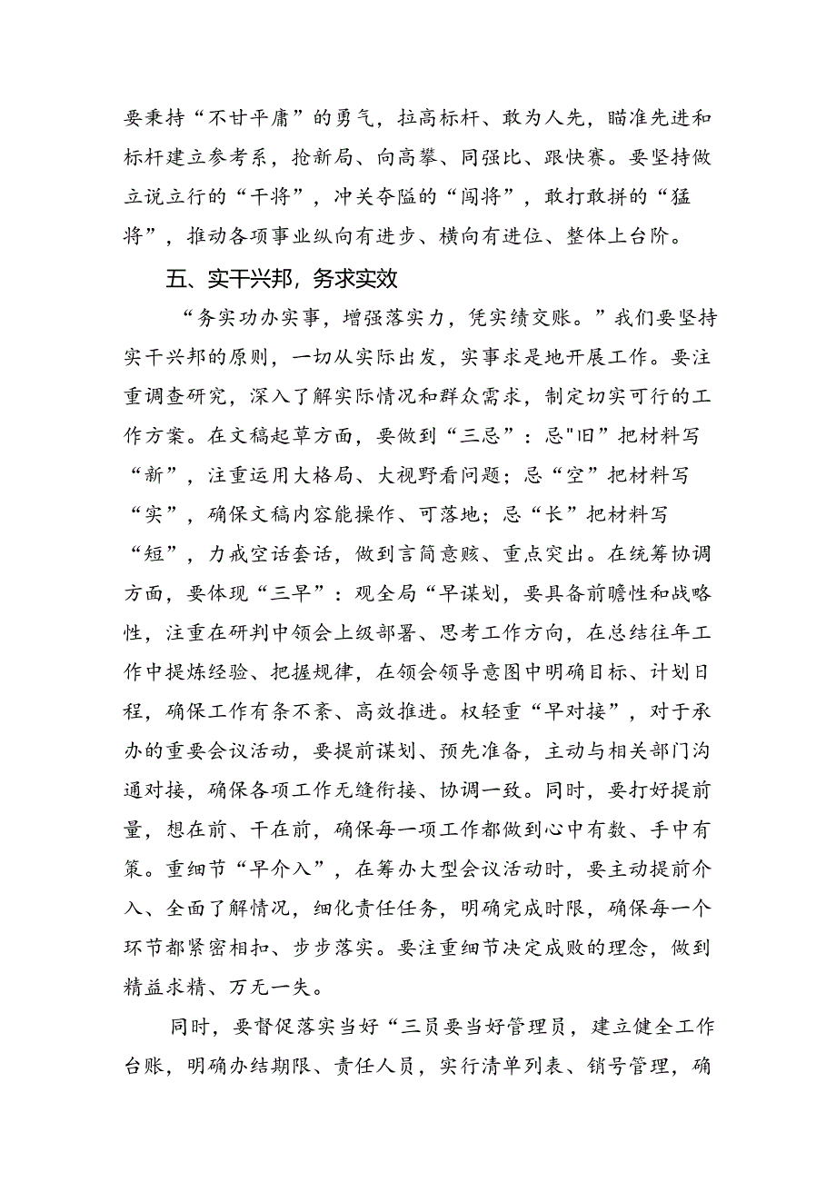 在市政府办公室全体工作人员会议上的讲话.docx_第3页