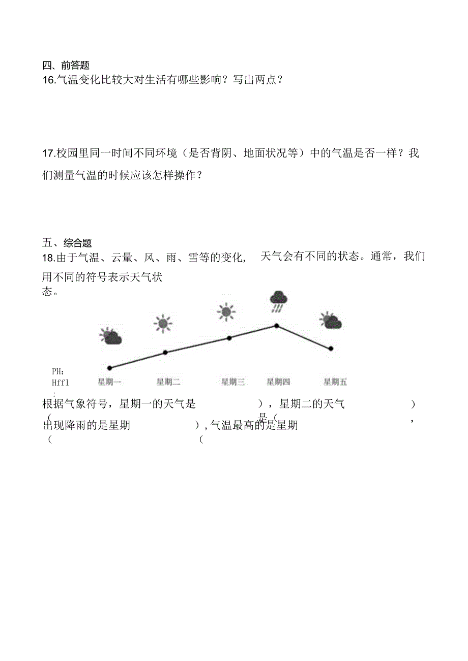 第15课 气温的变化 同步分层作业 科学三年级下册（冀人版）.docx_第3页