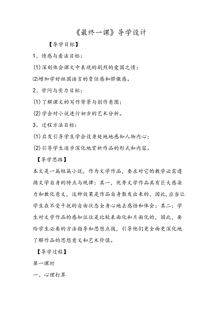 《最后一课》导学设计.docx_第1页