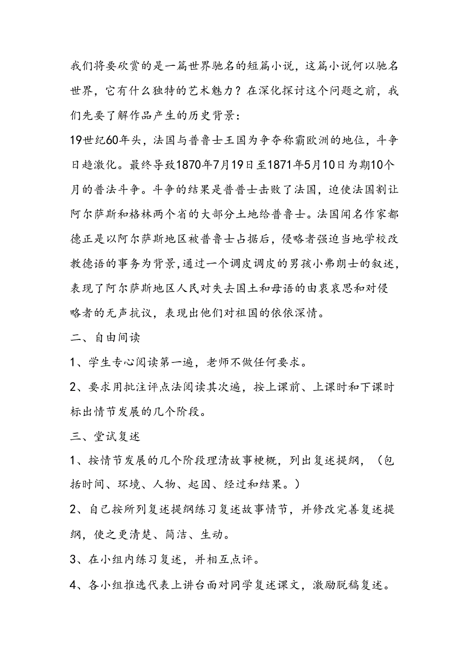 《最后一课》导学设计.docx_第2页