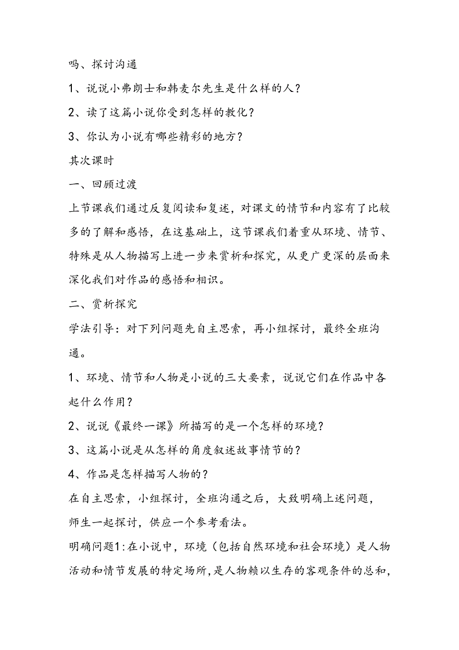 《最后一课》导学设计.docx_第3页