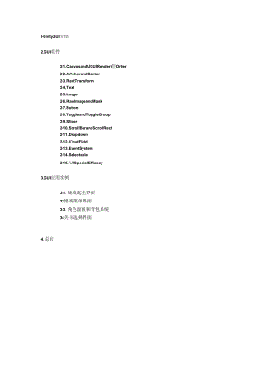 Unity50GUI分析.docx