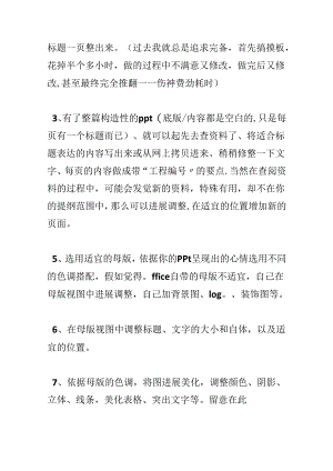 ppt模板下载工作汇报集合4篇.docx