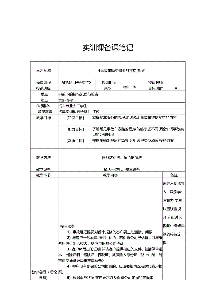 事故车辆维修业务接待流程.docx_第1页
