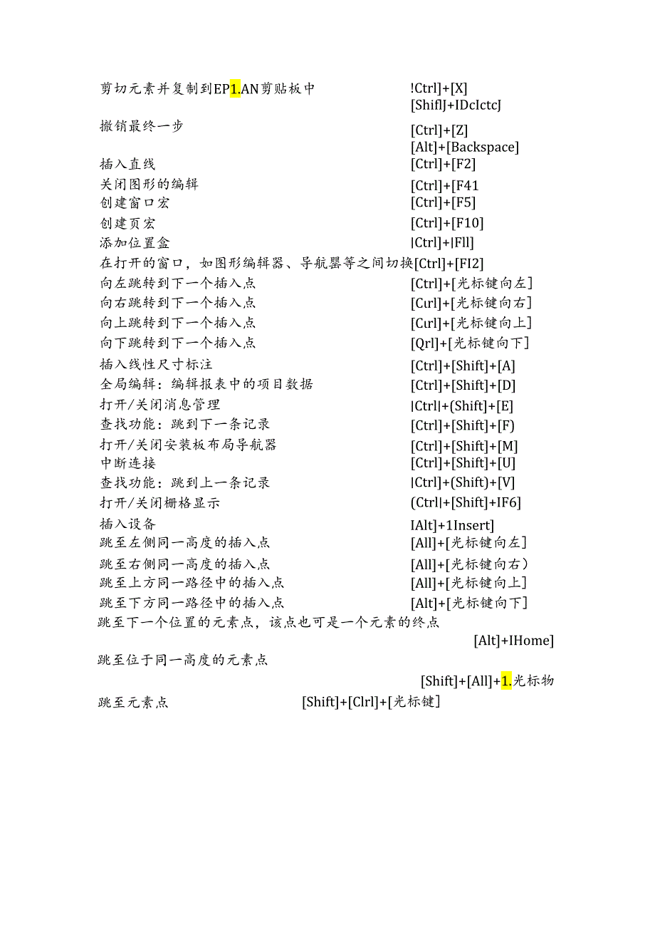 eplan快捷键.docx_第3页
