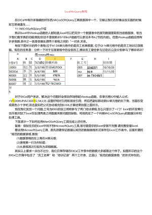excel MsQuery教程.docx