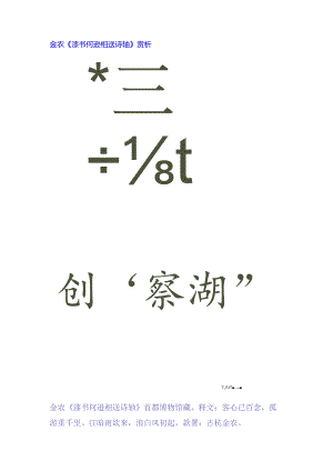金农隶书《何逊相送诗轴》赏析.docx