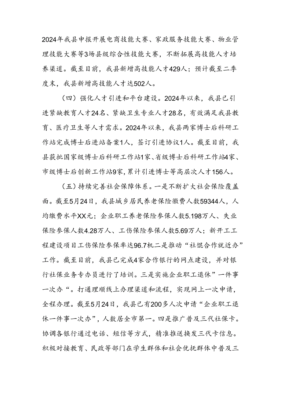 县人力资源和社会保障局2024年上半年工作总结及下半年工作计划.docx_第2页