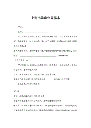 上海市购房合同样本.docx