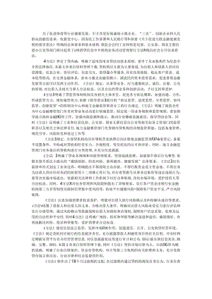 p2p监管细则正式公开征求意见.docx