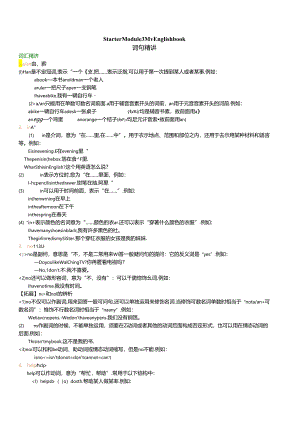 Starter Module 3 词句精讲.docx