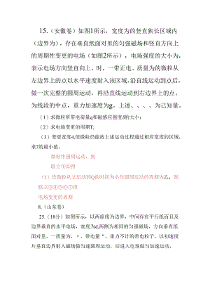 9粒子在周期性的电场磁场中的运动.docx