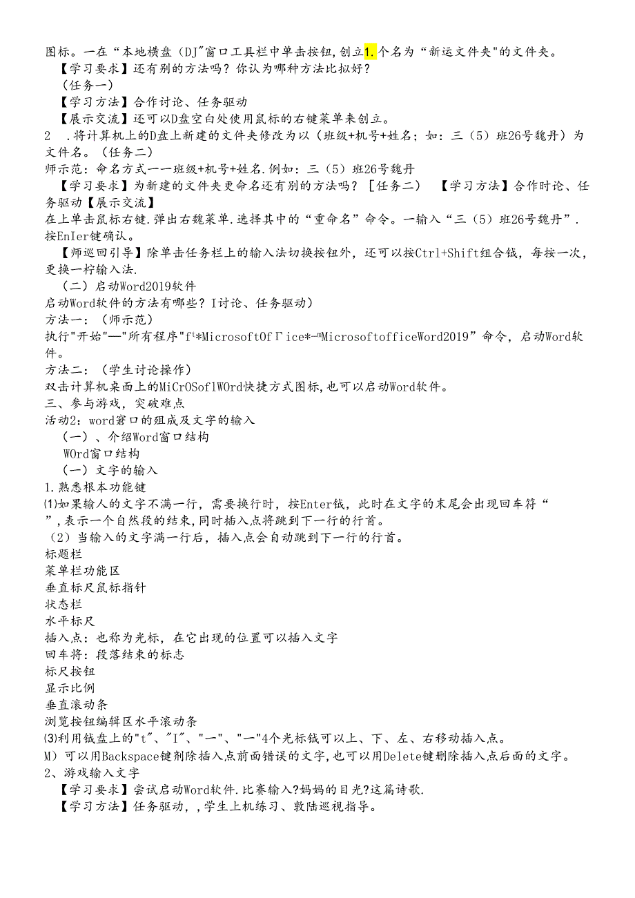 三年级下册信息技术教案1.1初识word文字的输入清华版.docx_第2页