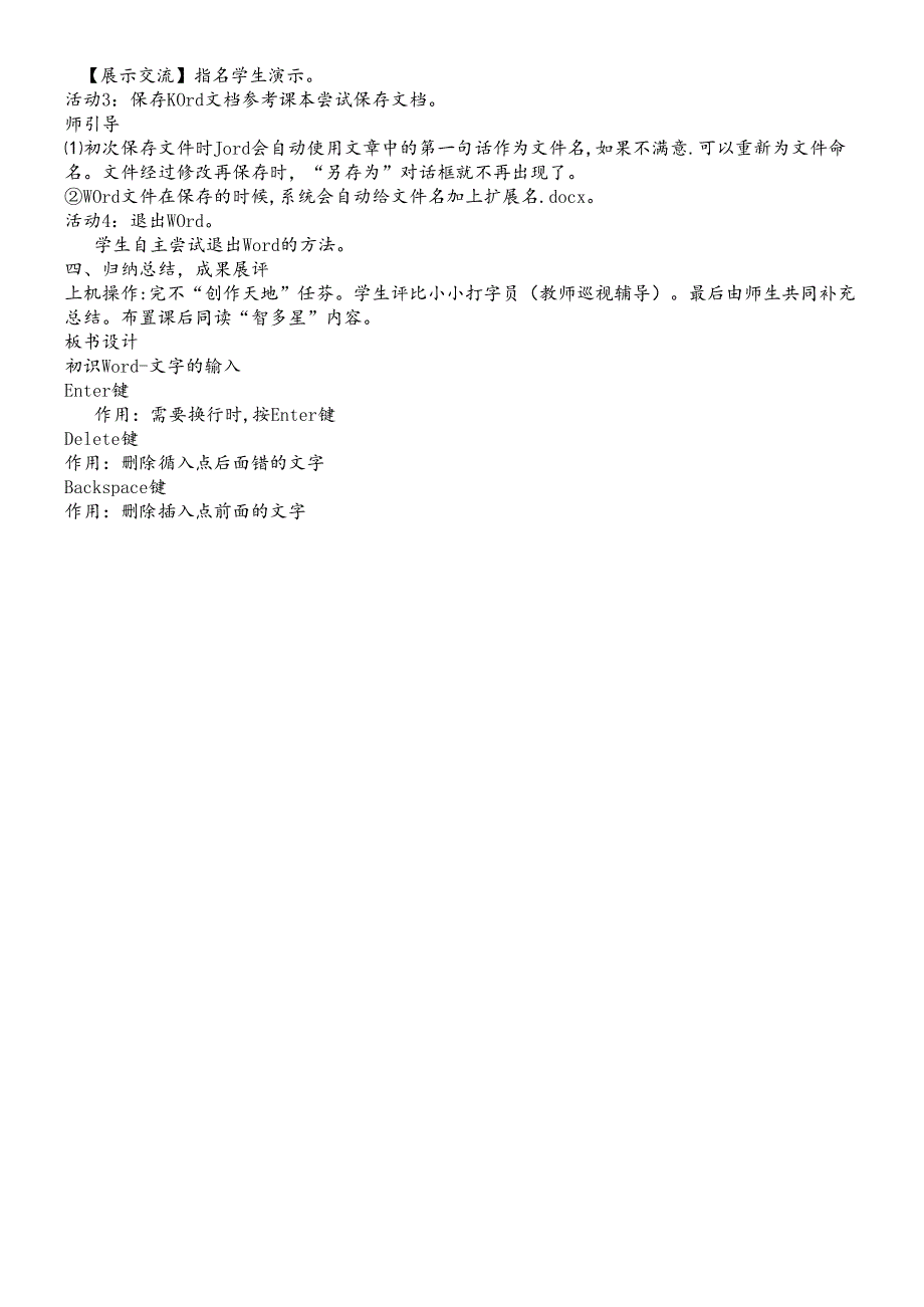 三年级下册信息技术教案1.1初识word文字的输入清华版.docx_第3页