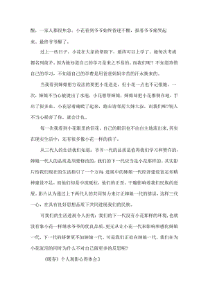《暖春》个人观影心得体会.docx