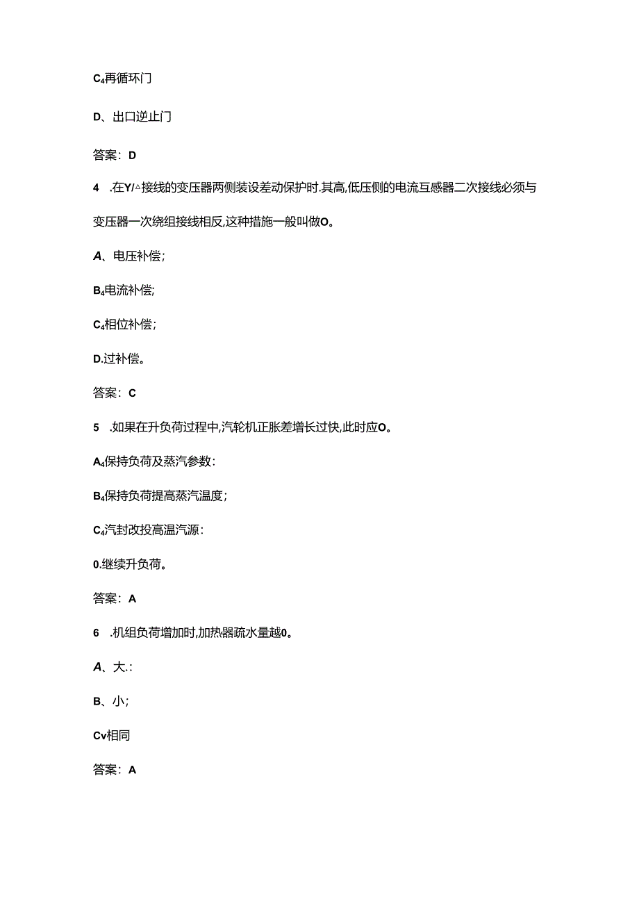 2024年广西省火力发电集控运行值班员技能竞赛考试题库（附答案）.docx_第2页