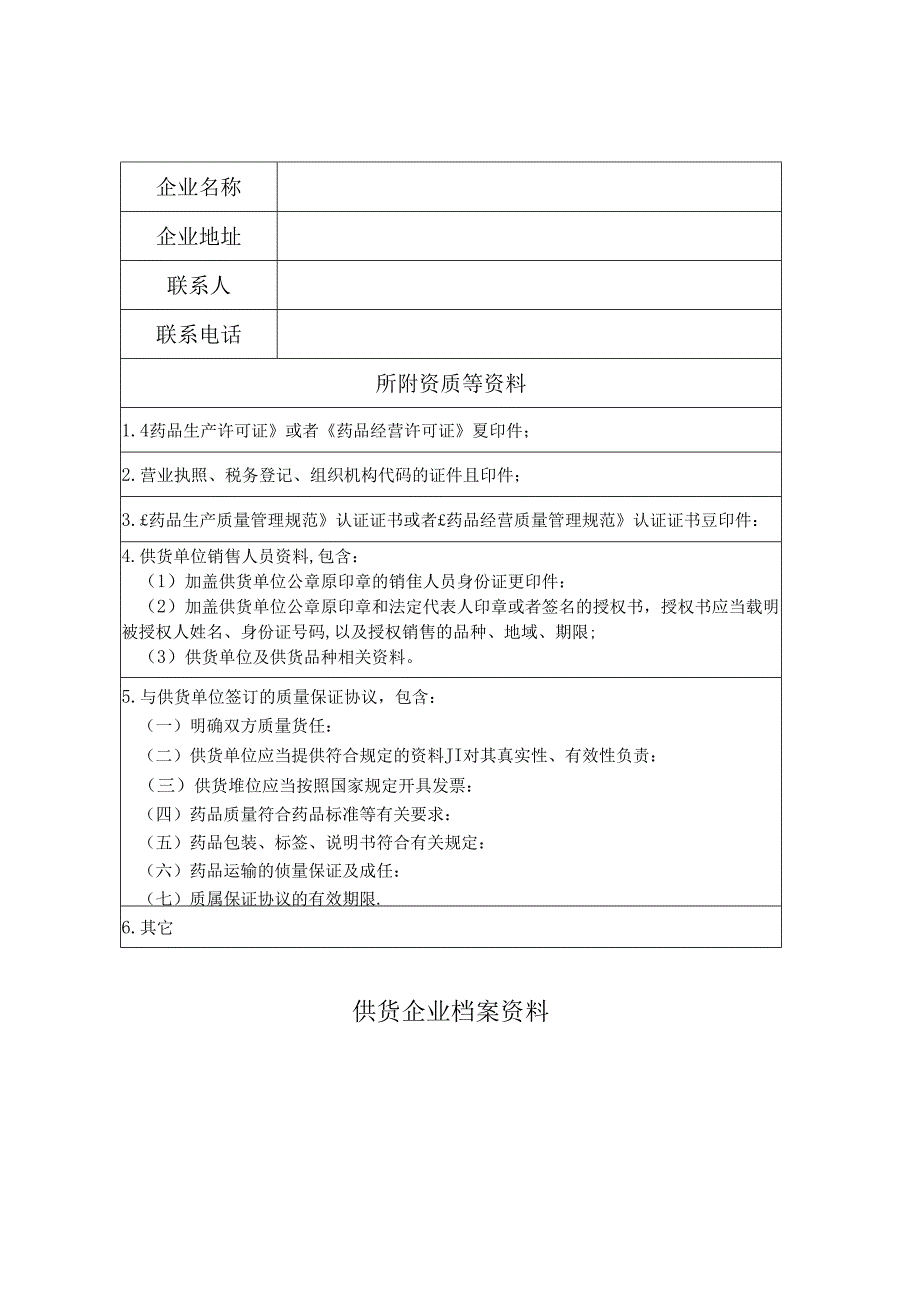 供货企业档案资料.docx_第2页