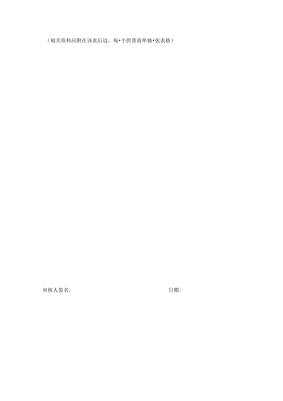 供货企业档案资料.docx_第3页