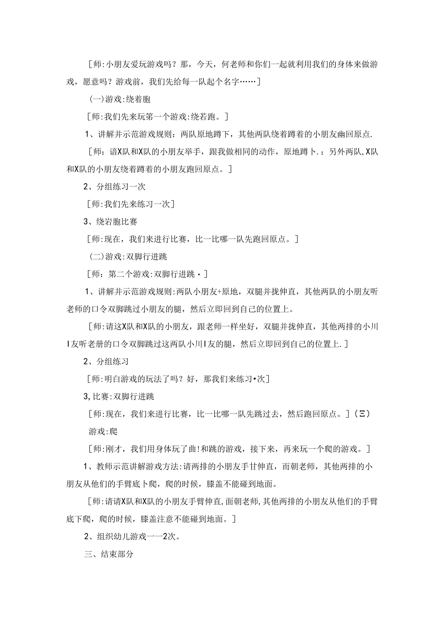 幼儿园体育游戏教案精选2篇.docx_第2页