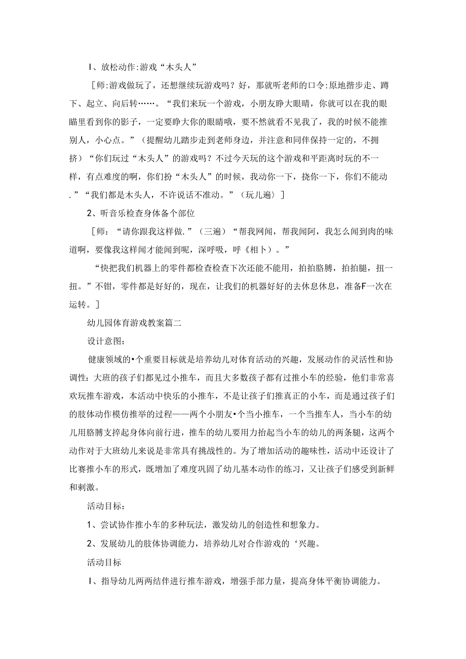 幼儿园体育游戏教案精选2篇.docx_第3页