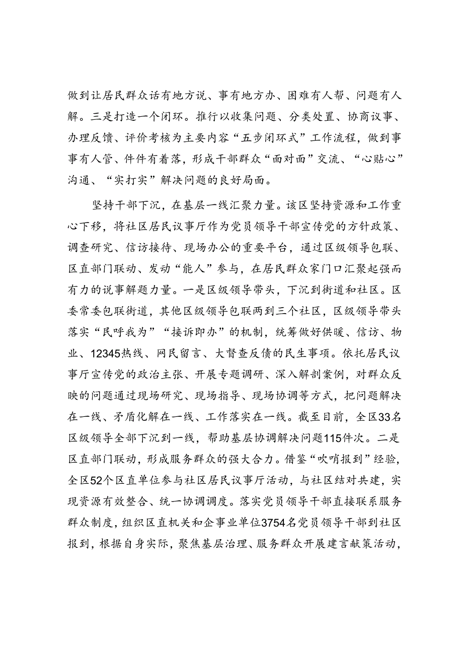 学习时报：河北省张家口市桥西区社区居民议事厅助力破解基层治理难题.docx_第2页