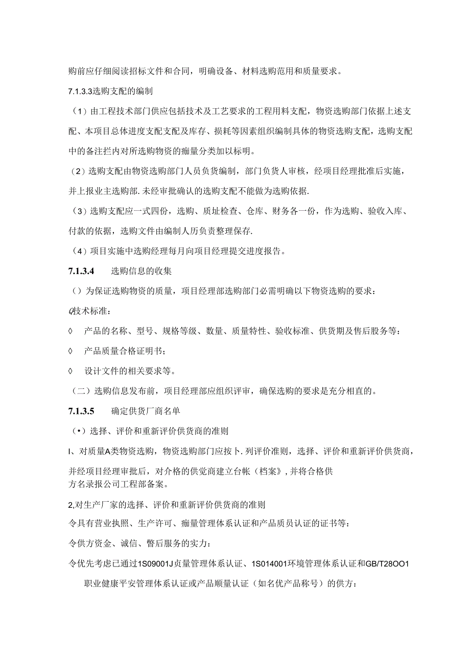 7.1风电项目采购实施要点要点.docx_第3页