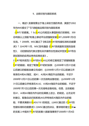 9远程识别与跟踪系统.docx