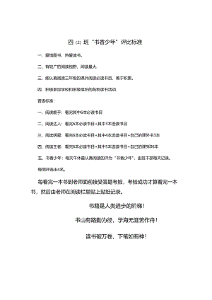 “书香少年”评比标准.docx