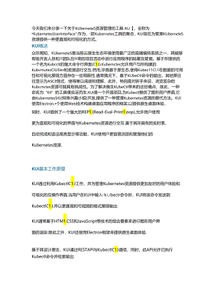 ubernetes资源管理工具KUI基本概述.docx