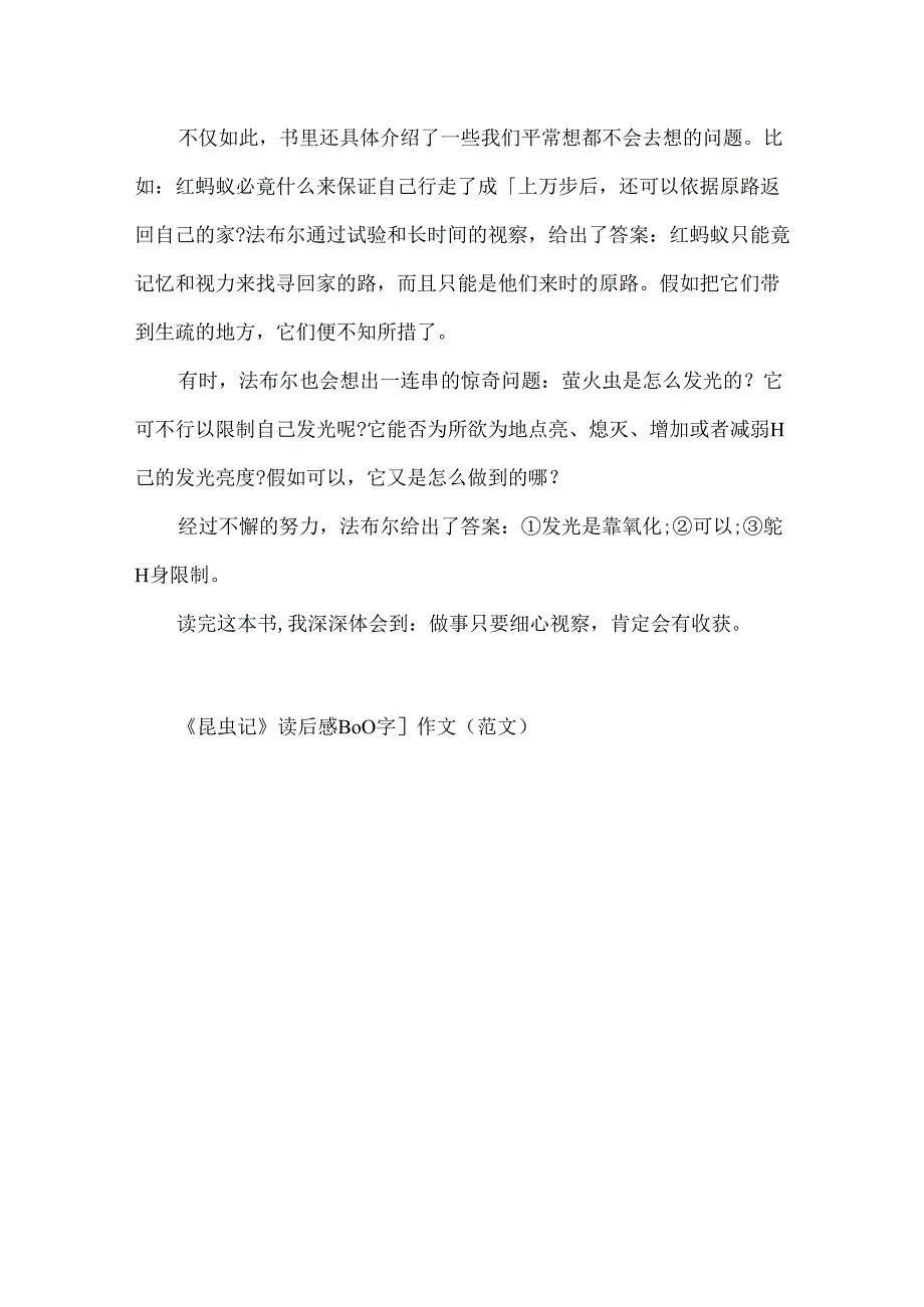 《昆虫记》读后感300字作文范文.docx_第3页