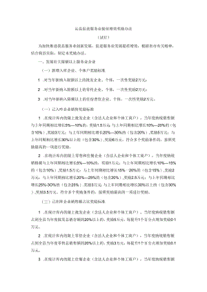 沁县促进服务业提质增效奖励办法（试行）.docx