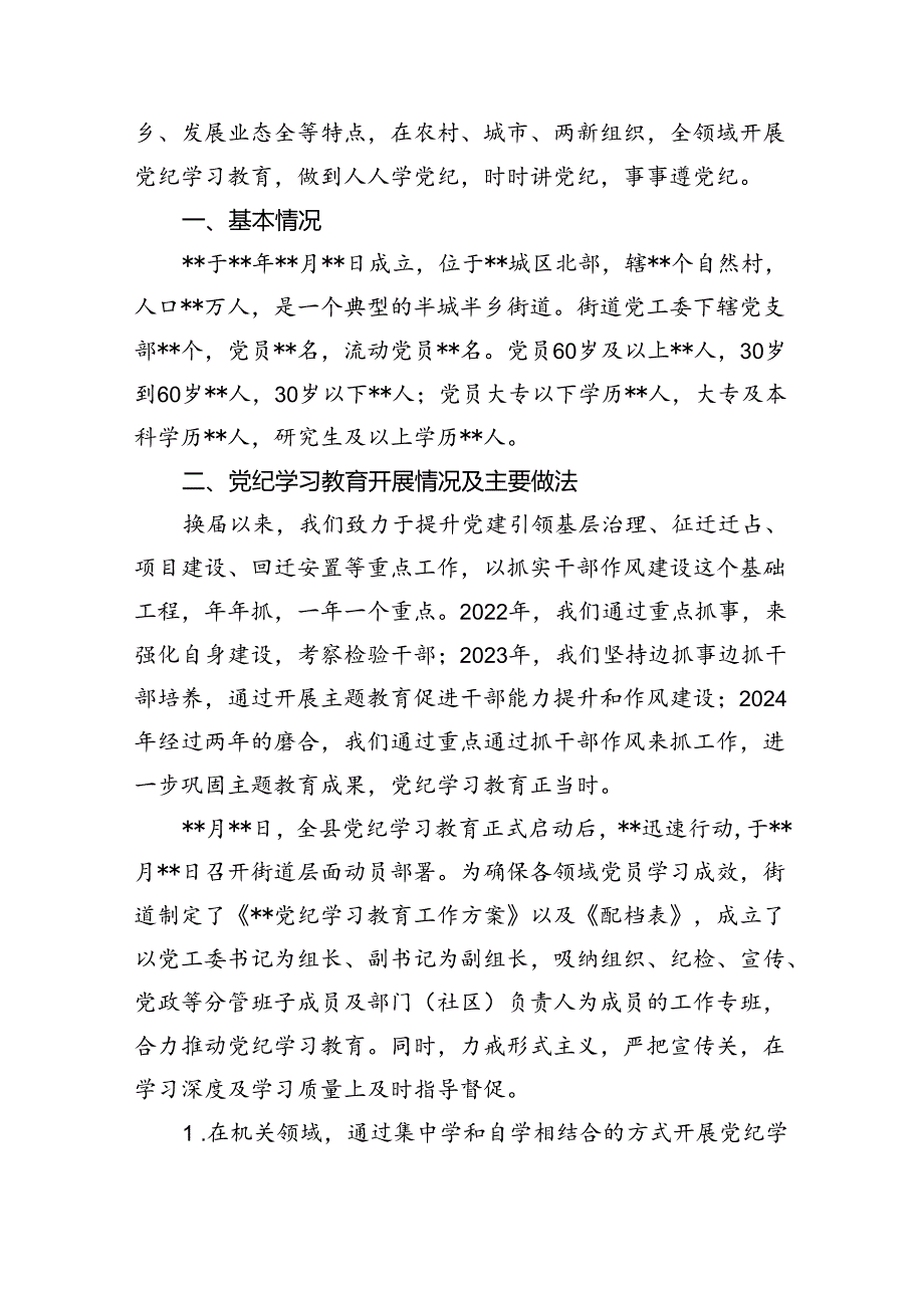 【7篇】中学党纪学习教育阶段性工作总结集合.docx_第3页