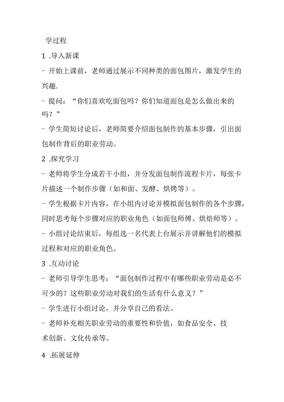 小学劳动技术三年级《探寻面包里的职业劳动》教学设计及反思.docx_第3页