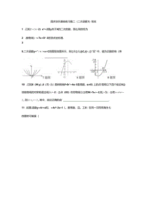 二次函数基础练习二.docx