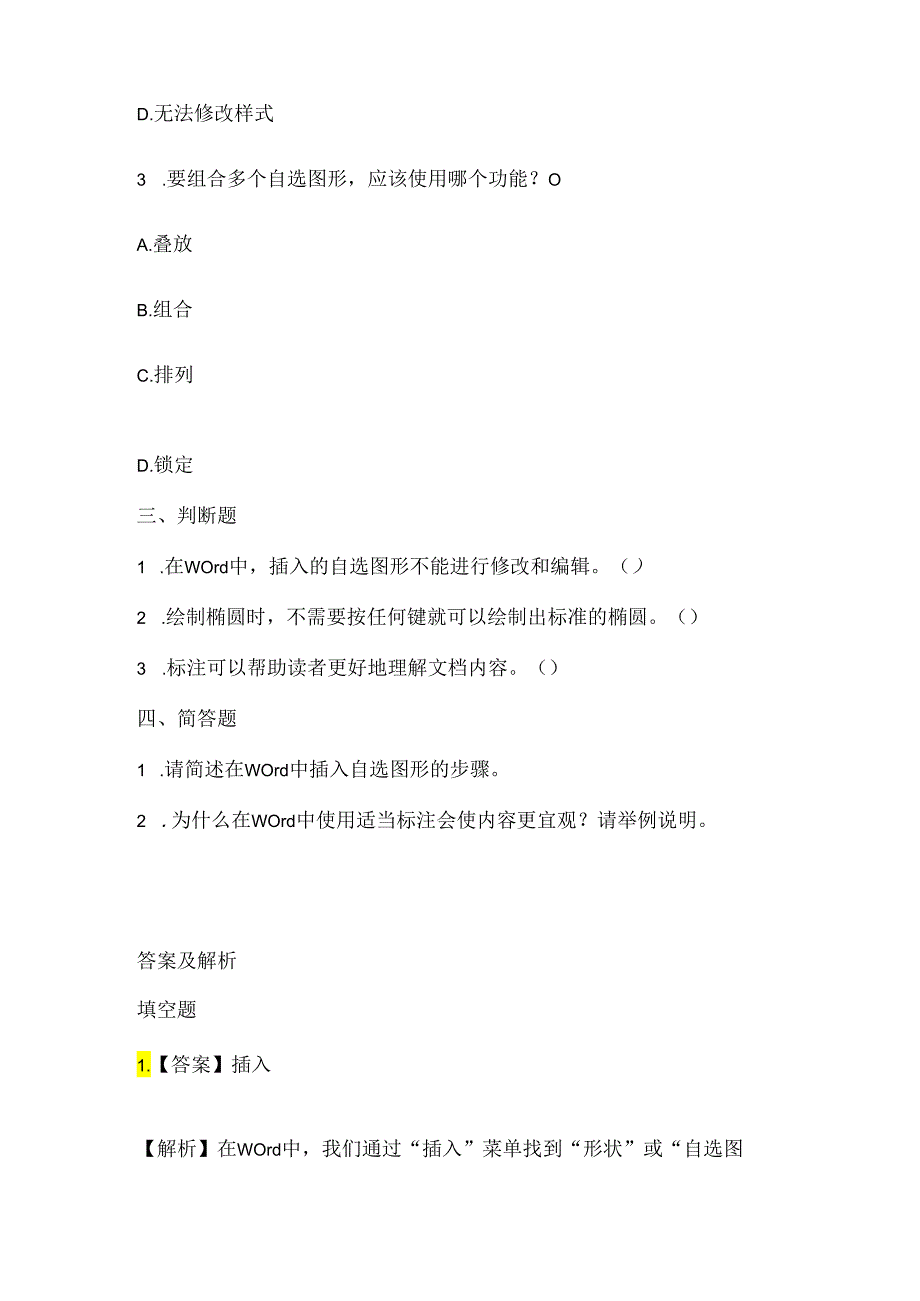 泰山版小学信息技术二年级下册《适当标注更直观》课堂练习及课文知识点.docx_第2页