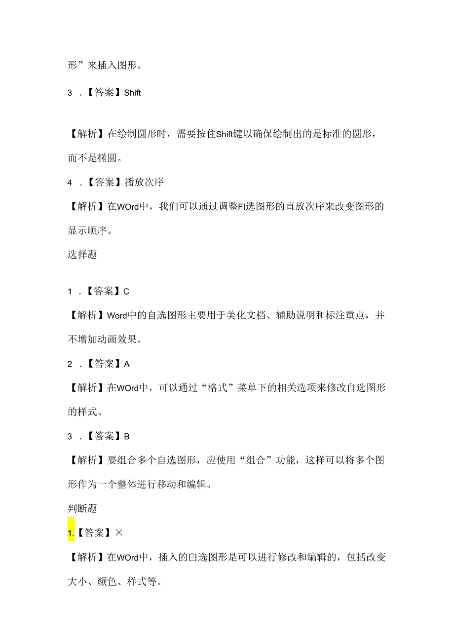 泰山版小学信息技术二年级下册《适当标注更直观》课堂练习及课文知识点.docx_第3页