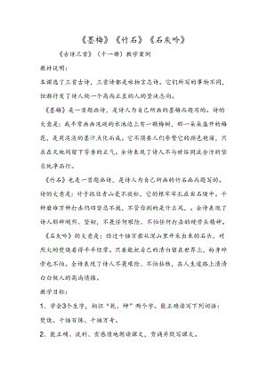 《墨梅》《竹石》《石灰吟》.docx