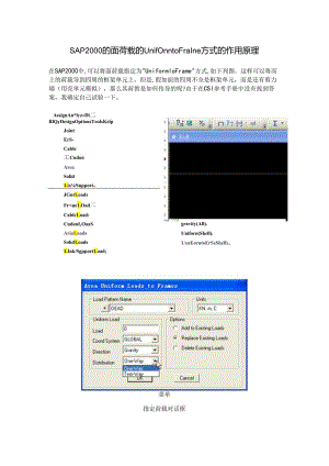 sap楼板导荷测试.docx