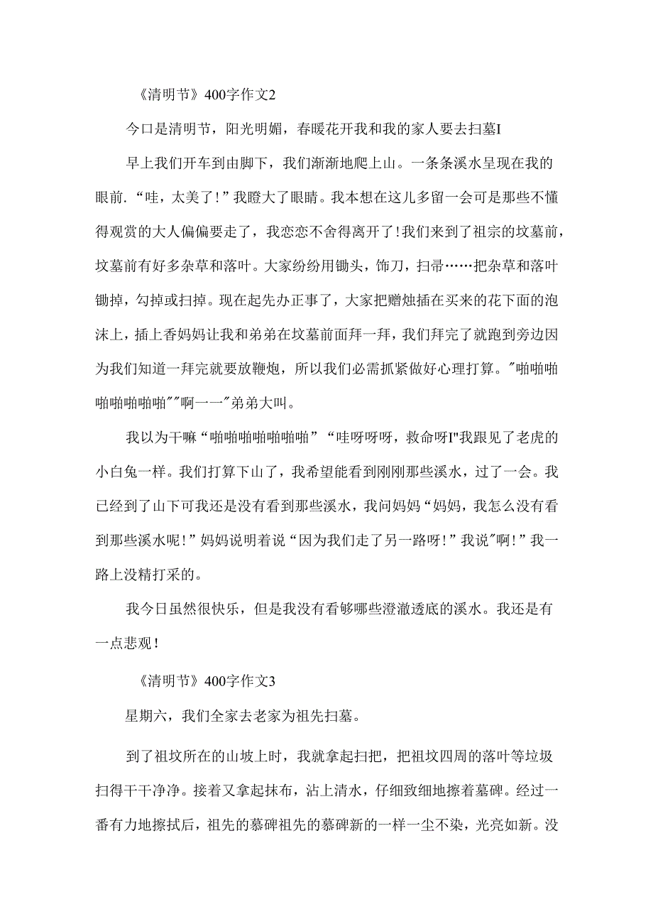 《清明节》400字作文.docx_第2页