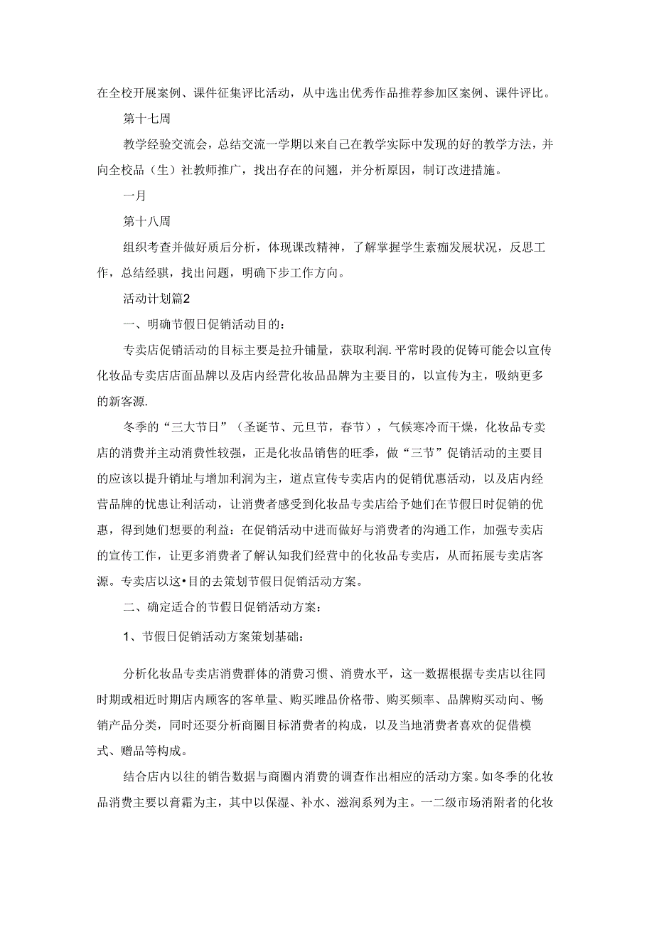 有关活动计划3篇.docx_第2页