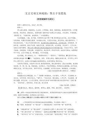 文言文双文本阅读：贤主于安思危（附答案解析与译文）.docx