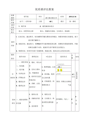 小学体育教学：侧手翻教案.docx