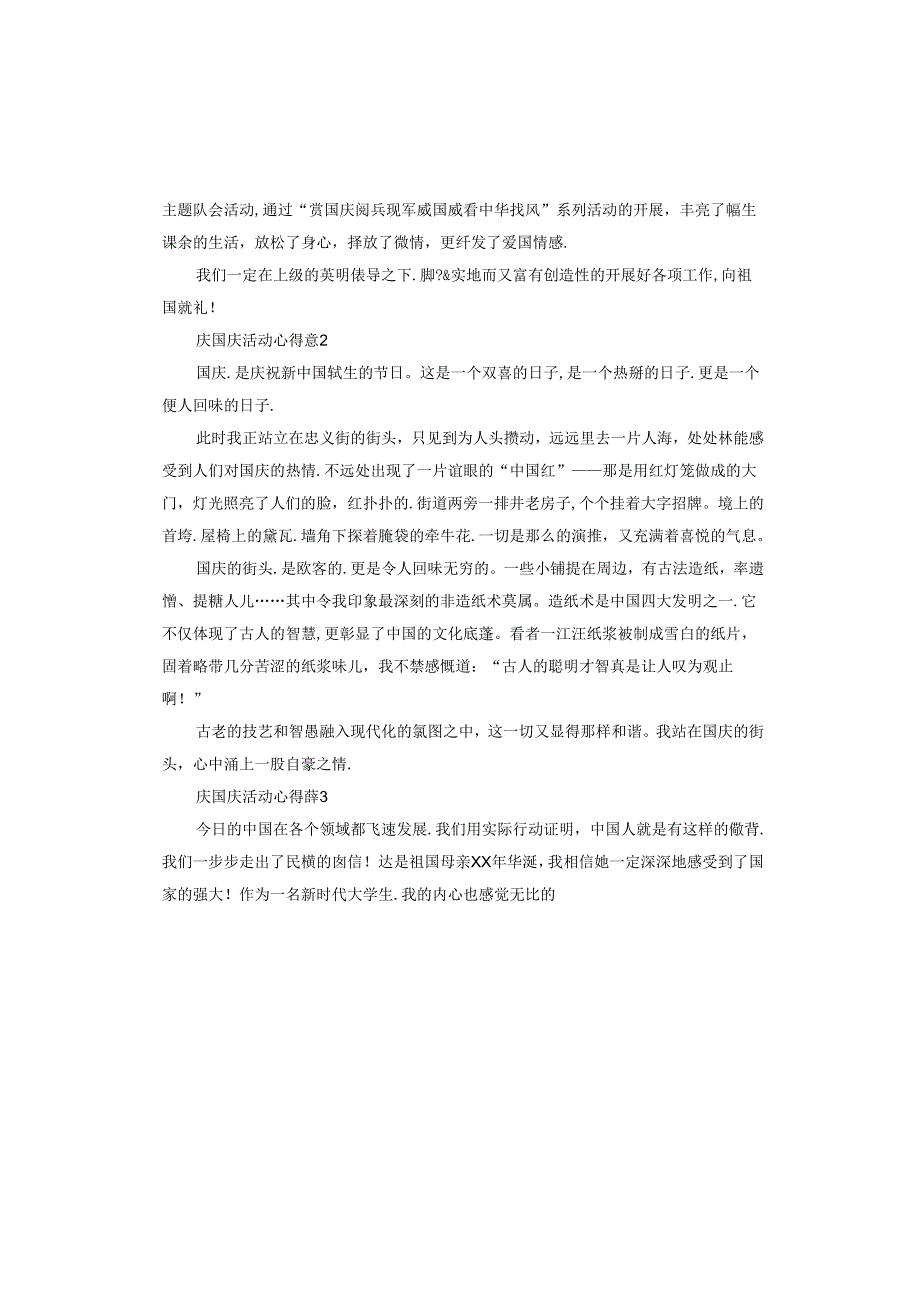 庆国庆活动心得.docx_第2页