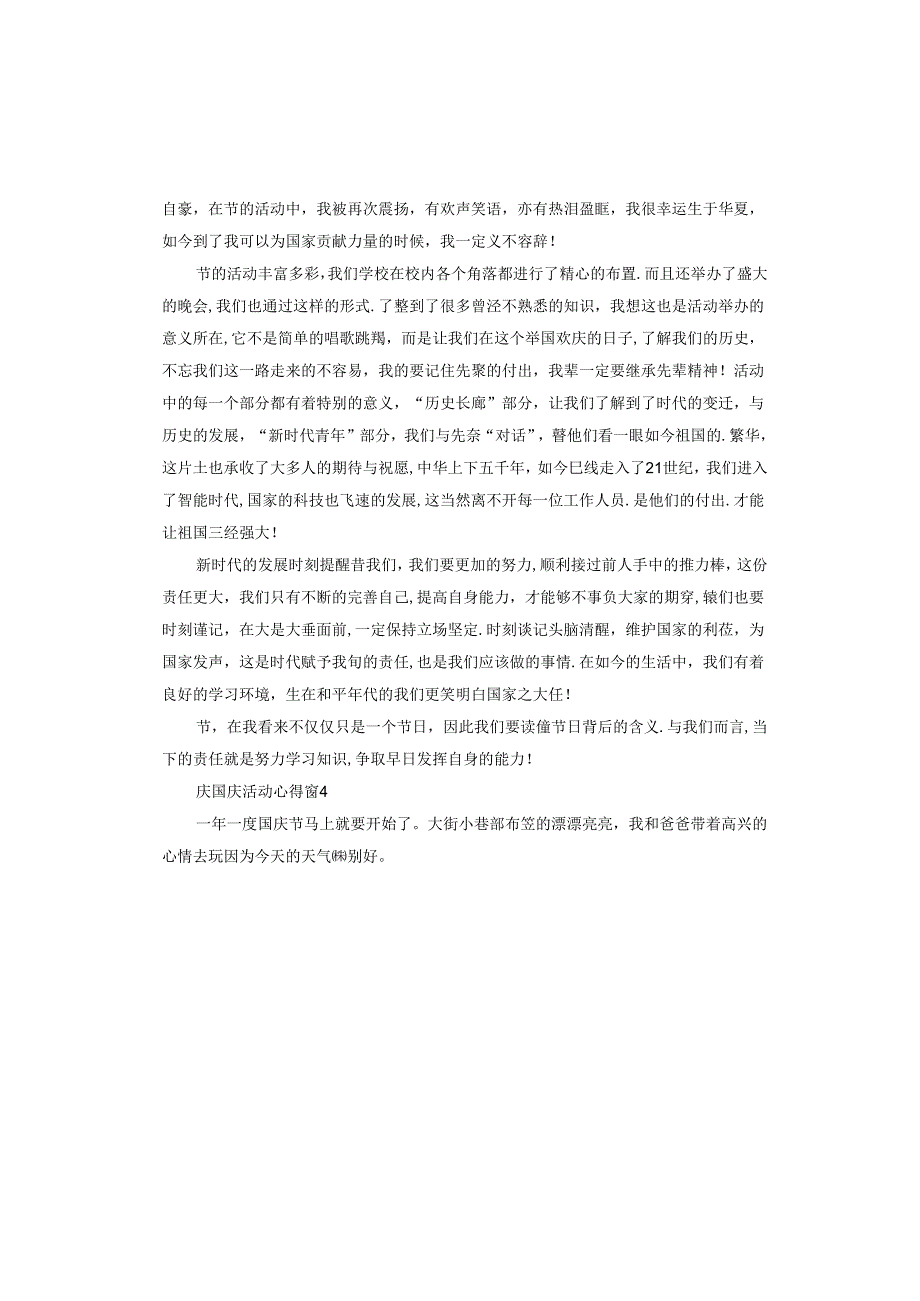 庆国庆活动心得.docx_第3页
