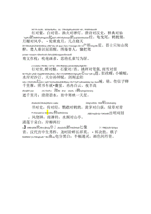 声律启蒙九青拼音版.docx