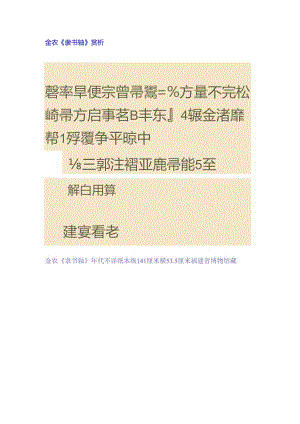 金农隶书《建武句轴》赏析.docx