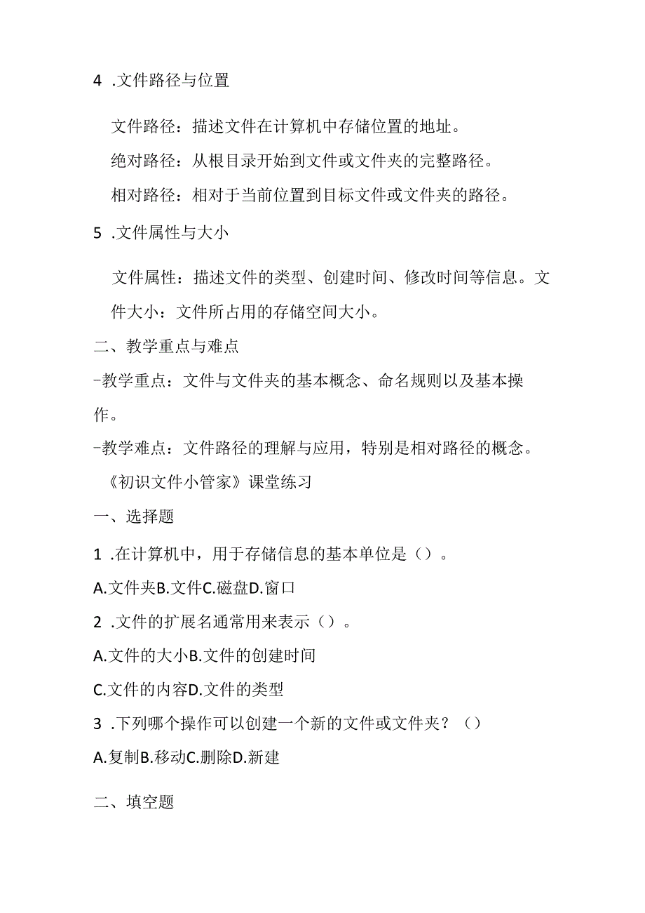 山西经济版信息技术小学第二册《初识文件小管家》知识点及课堂练习.docx_第2页